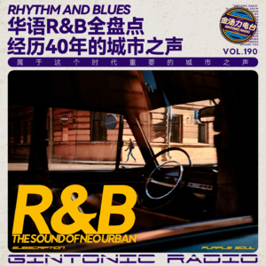 盘点华语R&B发展历程|一段横跨40年的都市旋律