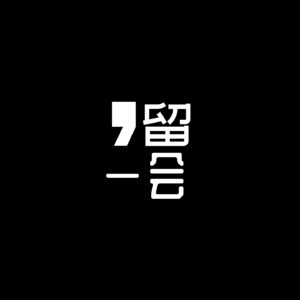 在2023逗留一会儿】这一年有些深刻的事情