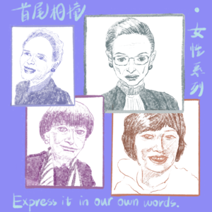 Vol.8 老，如果算得上问题，这里有4个非标准答案 | 女性系列之老年（上）