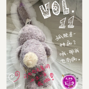 成长系列:如果孤独是一种病,那你肯定不是一个人|无中生友 Vol.11