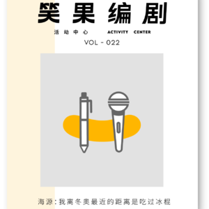 海源:我离冬奥最近的距离是吃过冰棍