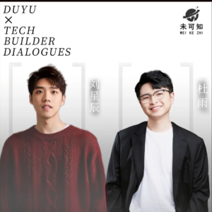 E11.杜雨对话居灵科技创始人刘星辰 | 让AI做建筑设计师的“眼”与“手”