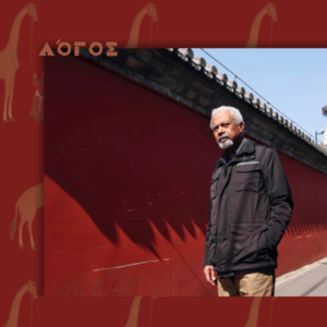 EP3 麒麟与熊猫:从「古尔纳中国行」进入「复杂」的非洲文学