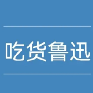 鲁迅的侧面：“吃货”“宠娃狂魔”“时尚先生”