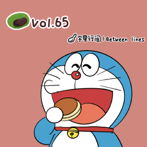 65 好好吃饭才是正经事