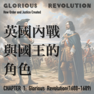 I 光荣革命:05 大宪章后英国依然内战,国王上断头台,议会制是否没用? | 光荣革命小专题