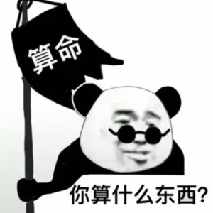 Vol.21 人生有解 | 若算命不能改命，何必多此一举？