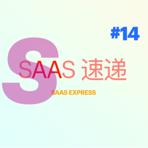#SaaS 速递 | 第 14 期 39 家融资资讯 | 2023-05-15 ~ 2023-05-21