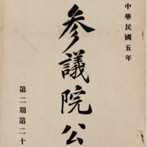 12月27日：一出风流案两总长态度迥异