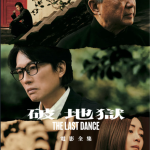 vol.04 破·地狱不止黄子华这条故事线 | 对话家庭疗愈主播