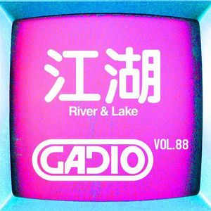 江湖！GADIO VOL.88开播！
