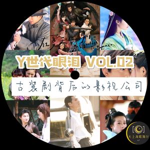 Y世代眼泪②被周易、唐人、TVB的古装剧屠屏那十年