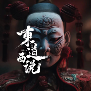 舅舅的死与红衣女人下集（投稿）【东道诡事 vol-7】