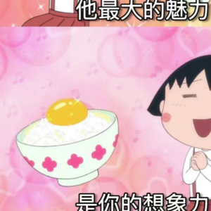 对方的什么特质让你上头