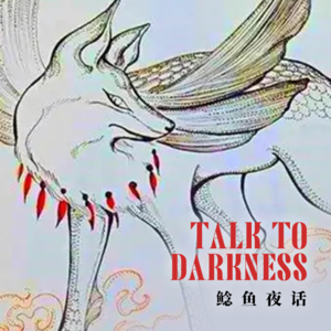 【vol-027】“东北仙事:烧替身、拘灵、出马、过阴”“缪老师终于遇怪,毂术”“新环节影评《双瞳》”