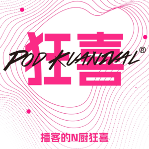 「贰狂」主播+志愿者音频邀请函与贰狂新玩法