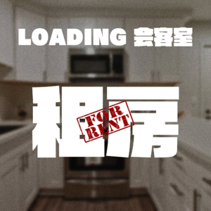 EP.005 - 朋友还是不要合租了｜24hr公用洗衣房里面有屎