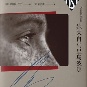 Vol.08 我歌唱是为了让你痛苦，然后和我一起哭泣 | 《她来自马里乌波尔》