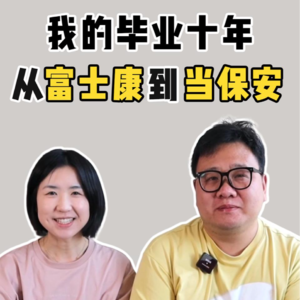 一位35岁单身深漂男性决定从富士康逃跑：工作，不过是讨个生活。