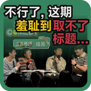 vol.102 不行了，这期羞耻到取不了标题……