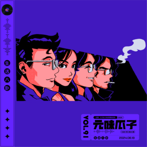 Vol.91 餐桌会议：Fit.艺术手帖-没有松弛感的你有福了！