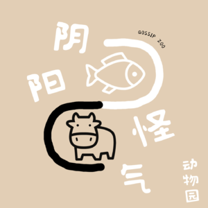 E01 那些把“爱好”变成“工作”的人后来都怎么样了？所以真的有人在爱上班吗！