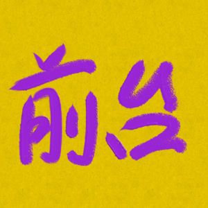 #003 35+,她在意大利过上了种花养草的神仙日子