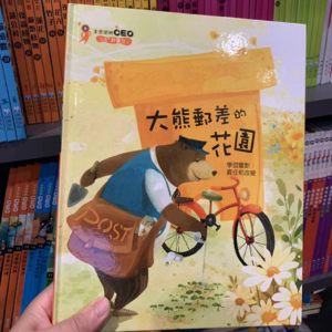 昨晚的亲子阅读，《大熊邮差的花园》