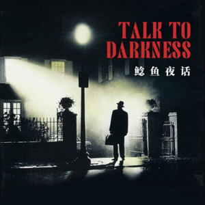 【独家】美式居合:“流浪汉的报复”“租房遇到怪事”“消失的木偶”