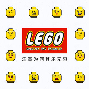 乐高 创造无限的秘密