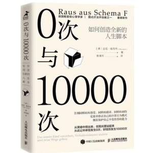 030| 0次与10000次：如何创造全新的人生脚本