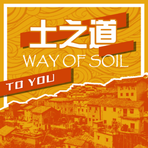 【土言吐语vol.01】解锁潘多拉新地图:让我们畅聊阳产土之道