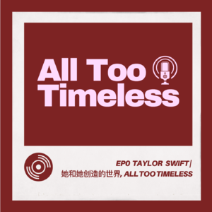EP0 Taylor Swift | 她和她创造的世界, All Too Timeless