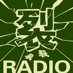 裂裂裂Radio