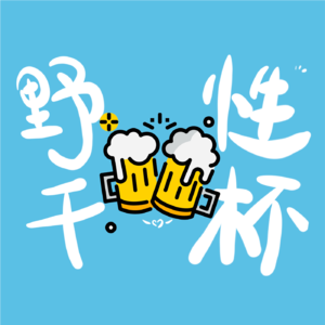 Vol.5 有中二病的我们,在伪装大人这条路上可太不容易啦