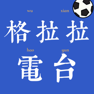 【01】女性向世界杯预测八卦