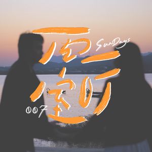 007｜今天，我遇到了一个crush