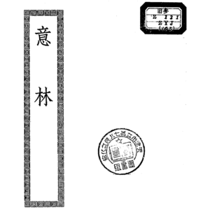 E011.读书.意林.啰里啰嗦岛考试宝典