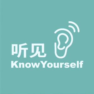 听见KY | 如何摆脱自己固有性格的局限？