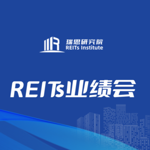 沪市能源环保REITs2024年中期集体业绩说明会（下）：首创环保、京能国际、电建