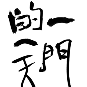 014 陪坐月子赛神仙！新生儿的启示