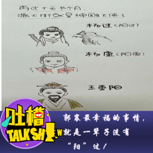 再过十天半个月，神雕大侠就该批发了！[吐槽脱口秀]