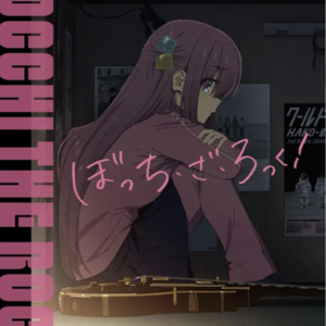 No.36《孤独摇滚》| “我”与边界与伸出的手