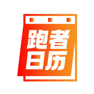 “跑完马拉松和越野赛都先录个播客再休息是种怎样的体验？”feat. 跑者日历