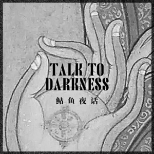 【vol-007】停车场的诡异“咒”；圈内著名事件：站在身上的女鬼