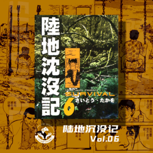 陆地沉没记 Vol.06 前往新大陆