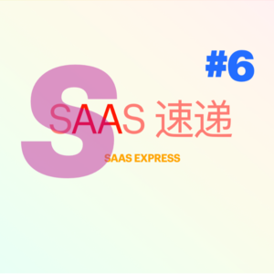 #SaaS 速递 | 第 6 期 43 家融资资讯 | 2023-03-20 ~ 2023-03-26