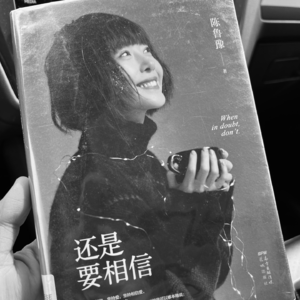 18. 陈鲁豫，和夜色温柔里的另一位