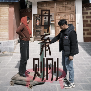 S1E1 摩梭走婚制，自由往日与忠诚当下