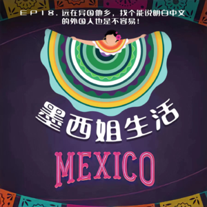 EP18 远在异国他乡，找个能说明白中文的外国人也是不容易！